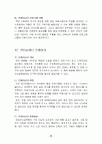 트레이닝 방법론 19페이지