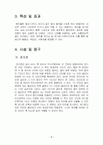 핸드볼에 대하여 3페이지