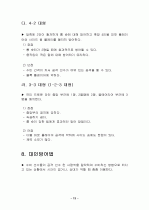 핸드볼에 대하여 11페이지