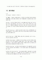 핸드볼에 대하여 13페이지
