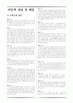 비문학 수능 출제 유형 문제 7페이지