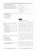 수능 비문학 독해 (인문편) 4페이지