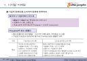 디지탈 마케팅 트랜드와 패러다임(디지탈 마케터가 꼭 알아야 할 내용을 도표 정리) 10페이지