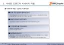 디지탈 마케팅 트랜드와 패러다임(디지탈 마케터가 꼭 알아야 할 내용을 도표 정리) 46페이지