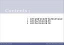 On line 교육에서의 이런닝 활성화 방안-학습 커뮤니티 중심의 활성화 방안 2페이지