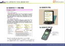 On line 교육에서의 이런닝 활성화 방안-학습 커뮤니티 중심의 활성화 방안 17페이지