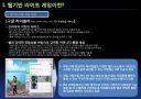 웹기반 라이트게임에 대한 자료와 개발툴인 플래시, 자바스크립트, Active X, 실버라이트 의 장단점 분석 3페이지