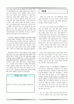 논술 및 비문학 배경지식 4페이지