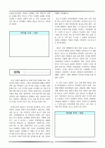 논술 및 비문학 배경지식 65페이지