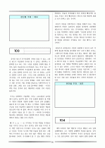 논술 및 비문학 배경지식 90페이지