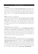화학, 생명공학, 연구개발 분야 지원자 자기소개서 [그룹사 인사팀 출신 현직 컨설턴트 작성] 1페이지