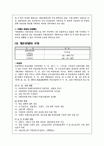 일본의 사회보장제도(개호보험과 4대보험을 위주로) 5페이지