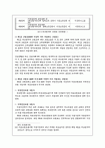 일본의 사회보장제도(개호보험과 4대보험을 위주로) 7페이지