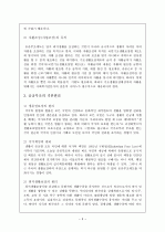 공공부조(사회복지법제) 3페이지