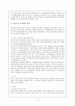 공공부조(사회복지법제) 6페이지