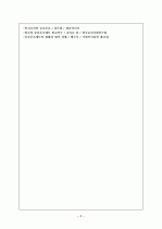 공공부조(사회복지법제) 8페이지