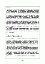 시설보호 청소년의 문제점 및 개선방안 4페이지