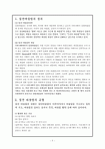 집단따돌림(왕따)의 문제점 및 해결방안 2페이지