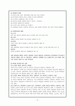 집단따돌림(왕따)의 문제점 및 해결방안 3페이지