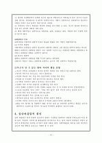 집단따돌림(왕따)의 문제점 및 해결방안 6페이지