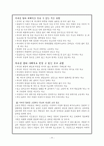 집단따돌림(왕따)의 문제점 및 해결방안 8페이지