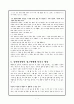 집단따돌림(왕따)의 문제점 및 해결방안 9페이지