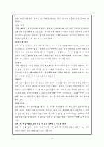 집단따돌림(왕따)의 문제점 및 해결방안 10페이지