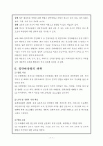 집단따돌림(왕따)의 문제점 및 해결방안 11페이지