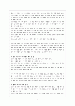 집단따돌림(왕따)의 문제점 및 해결방안 13페이지