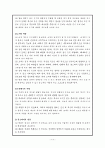집단따돌림(왕따)의 문제점 및 해결방안 14페이지