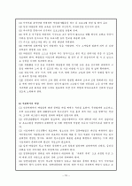 집단따돌림(왕따)의 문제점 및 해결방안 15페이지