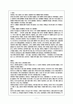 청소년 학교 중퇴문제 11페이지