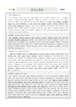 마케팅 및 해외영업 파트 지원자 자기소개서 [그룹사 인사팀 출신 현직 컨설턴트 작성] 1페이지