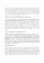 울트라건설 지원자 자기소개서 [그룹사 인사팀 출신 현직 컨설턴트 작성] 2페이지