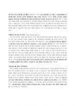 정보통신 및 컴퓨터 파트 지원자 자기소개서 [그룹사 인사팀 출신 현직 컨설턴트 작성] 2페이지