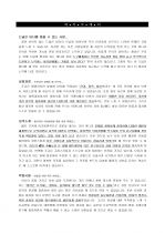 기술영업 및 기술직 지원자 자기소개서 [그룹사 인사팀 출신 현직 컨설턴트 작성] 1페이지