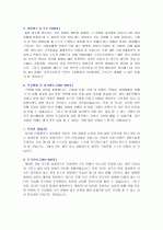건축기사 지원자 자기소개서 [그룹사 인사팀 출신 현직 컨설턴트 작성] 2페이지
