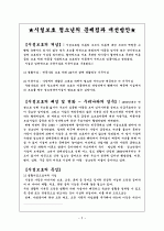 ★시설보호 청소년의 문제점과 개선방안★ 2페이지