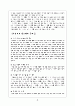 ★시설보호 청소년의 문제점과 개선방안★ 6페이지