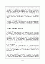 ★시설보호 청소년의 문제점과 개선방안★ 7페이지
