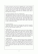 ★시설보호 청소년의 문제점과 개선방안★ 8페이지