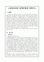☆실업보상과 산재보험에 대하여☆ 2페이지