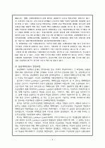 ☆실업보상과 산재보험에 대하여☆ 4페이지