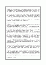 ☆실업보상과 산재보험에 대하여☆ 6페이지