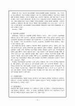 ☆실업보상과 산재보험에 대하여☆ 8페이지