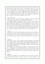 ☆실업보상과 산재보험에 대하여☆ 11페이지