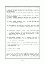 ☆실업보상과 산재보험에 대하여☆ 14페이지