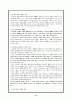 ☆실업보상과 산재보험에 대하여☆ 19페이지