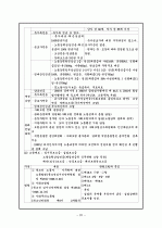 아시아의 사회복지제도(중국.일본.북한) 20페이지