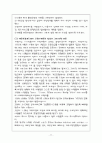 일본의 사회보장제도 8페이지